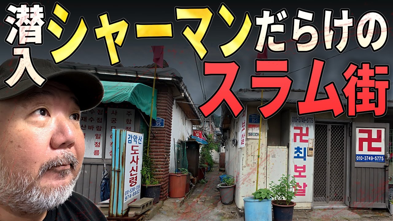 Ram's Walk] The Neighborhood Where Korean Shamans Live