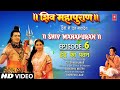 शिव महापुराण Shiv Mahapuran Episode 6, इंद्र का पतन, The Downfall of Indra I Full Episode