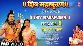 शिव महापुराण Shiv Mahapuran Episode 6, इंद्र का पतन, The Downfall of Indra I Full Episode