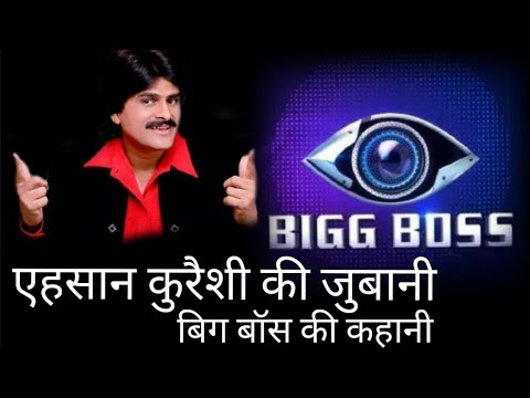 AHSAAN QURESHI KI ZUBANI | BIGG BOSS KI KAHANI