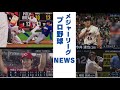 2026、7月22日プロ野球ニュース&MLB大谷翔平・今井達也⭐︎ ヤクルトが逆転勝ちで連敗は7でストップ