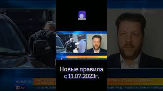 Константин Крохмаль про новые правила ПДД