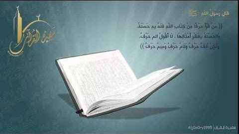 من سورة الحجرات تلاوة عطرة هادئة للشيخ سجّاد مصطفى