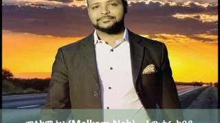 Video voorbeeld van "Melkam Neh ( መልካም ነህ) - Awtaru Kebede"