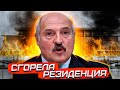 Лукашенко опять слили / Реальные Новости