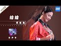 纯享 谭维维 给给 梦想的声音3 EP9 20181221 浙江卫视官方音乐HD 纯享 谭维维 给给 梦想的声音3 EP9 20181221 浙江卫视官方音乐HD