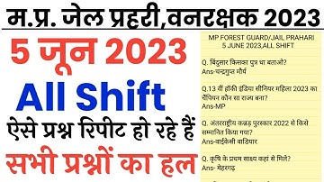 MP जेल वनरक्षक 5 June All shift Exam Analysis 2023 |MP Forest Guard & Jail Prahari Today Exam Review