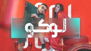 بستوني & نورس الحنين - لوكو // Bastony & Nawras Al Hanin - Loco