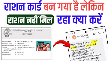 Ration card ban gaya lekin ration nahi de raha hai: | Ye Tips Aapke Kaam Aayenge!
