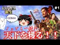 01 ノッブと一緒に天下を獲る！！【信長の野望・新生】