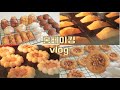 [ENG]👩🏻‍🍳초간단 누가 쿠키, 인절미 쿠키볼, 마들렌 만들기+포장까지!: dessert vlog(injeolmi, almond cookies&amp;madeleine)