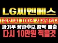 [LG씨엔에스 주가]🔴AI100조 투자🔴과학기술정보통신부 장관 후보자 지명 목표가 10만원 다시 찍으로 간다. 심상치 않은 급등 조짐 #lg씨엔에스 #LG씨엔에스주가
