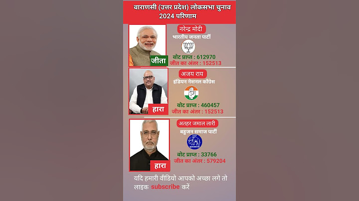 बनारस लोकसभा इलेक्शन 2024 रिजल्ट | Banaras Loksabha चुनाव 2024 परिणाम | #loksabhaelection2024