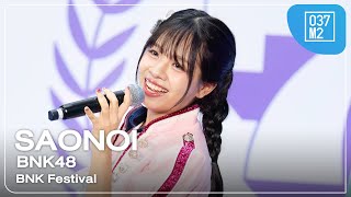 BNK48 Saonoi - BNK Festival @ 𝑩𝑵𝑲𝟒𝟖 𝟕𝒕𝒉 𝑨𝒏𝒏𝒊𝒗𝒆𝒓𝒔𝒂𝒓𝒚 – SPECIAL SHOW – [Fancam 4K 60p] 240602