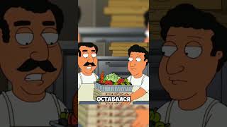 УГАРНЫЕ ГРИФФИНЫ 🤣🤣 #funny #familyguymemes #сериал #грифины #моменты #shorts