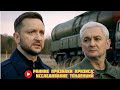 Это НАЧАЛОСЬ? Белоусов жестоко отомстил Зеленскому за Крым. Все ждут «Орешник»!