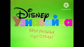 Disney Junior Russia Bumper Virtual Pets