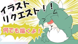 【おえかき】明日はけもケット！！！お絵描き雑談！！！！