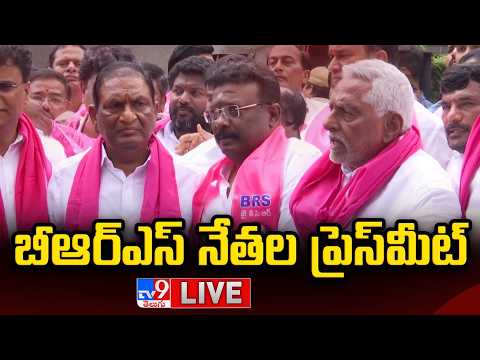 BRS Leaders Press Meet LIVE | బీఆర్ఎస్ నేతల ప్రెస్ మీట్ - TV9 - TV9