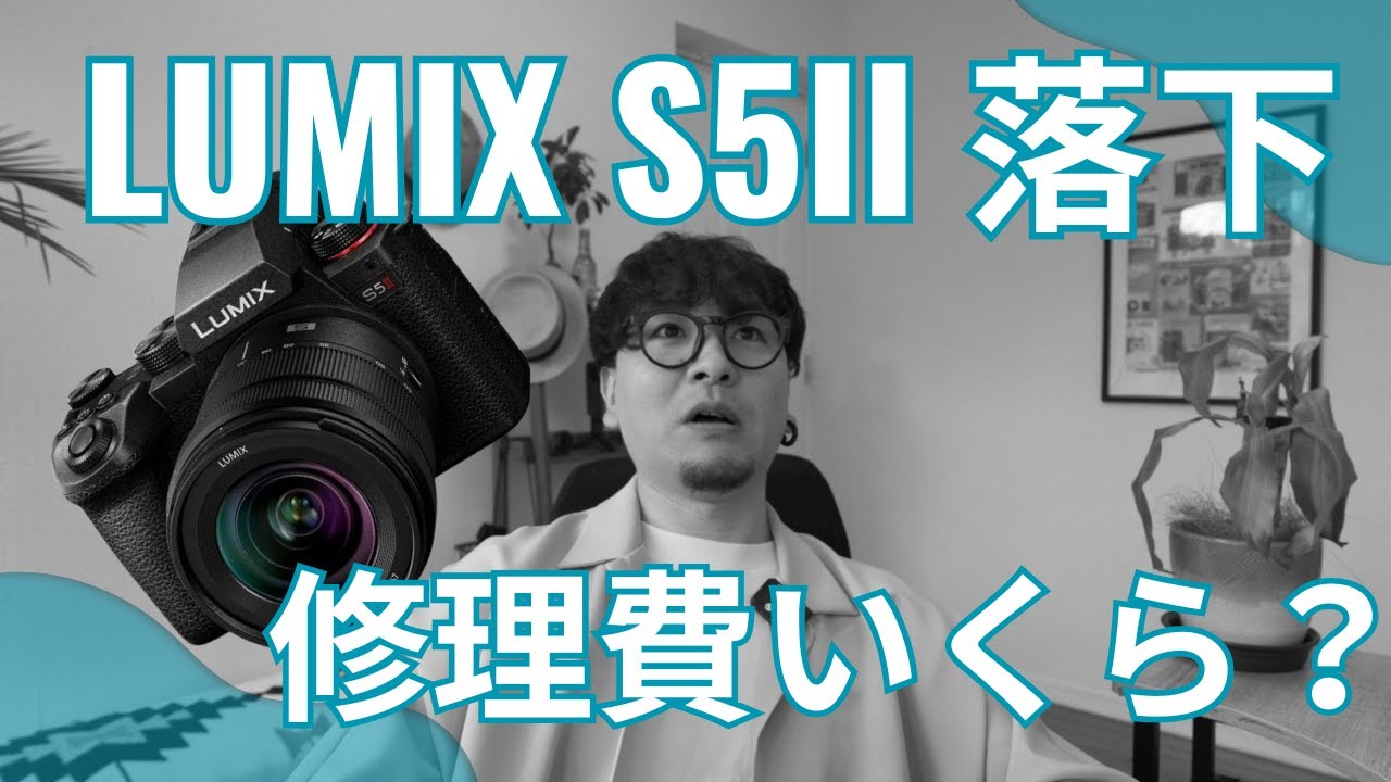 カメラを落としてしまった話｜火災保険で直る！？ 修理費はいくら