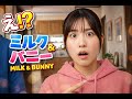 ミルク&バニー EP.1|バットを持ったウサギと、シングルファーザー