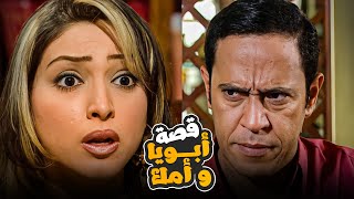 انا جاي اتجوزك ولا أتجوز أبويا ؟ 🤣 | مسلسل حكايات زوج معاصر الحلقة 3 - قصة أبويا و أمك