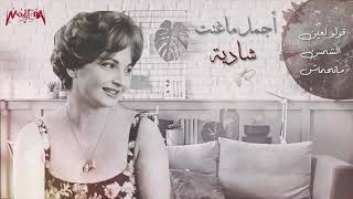 كوكتيل من أغاني الفنانة المصرية شادية screenshot 4