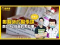 中文Youtuber第一個講：AZ疫苗三期期中報告緊急授權EUA！！超硬核但一次看完你就全都懂了！【鄭醫師講疫苗三期測試(上)】｜歷史哥小教室