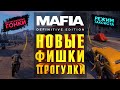 MAFIA: DEFINITIVE EDITION - НОВЫЕ ФИШКИ ПРОГУЛКИ | ЭКСТРЕМАЛЬНЫЕ ГОНКИ | ТОМ - ТАКСИСТ