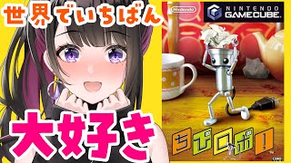 【ちびロボ】まいが１番大好きなゲーム💗【#恋乃夜まい/Vtuber】Chibi-Robo/ゲームキューブ