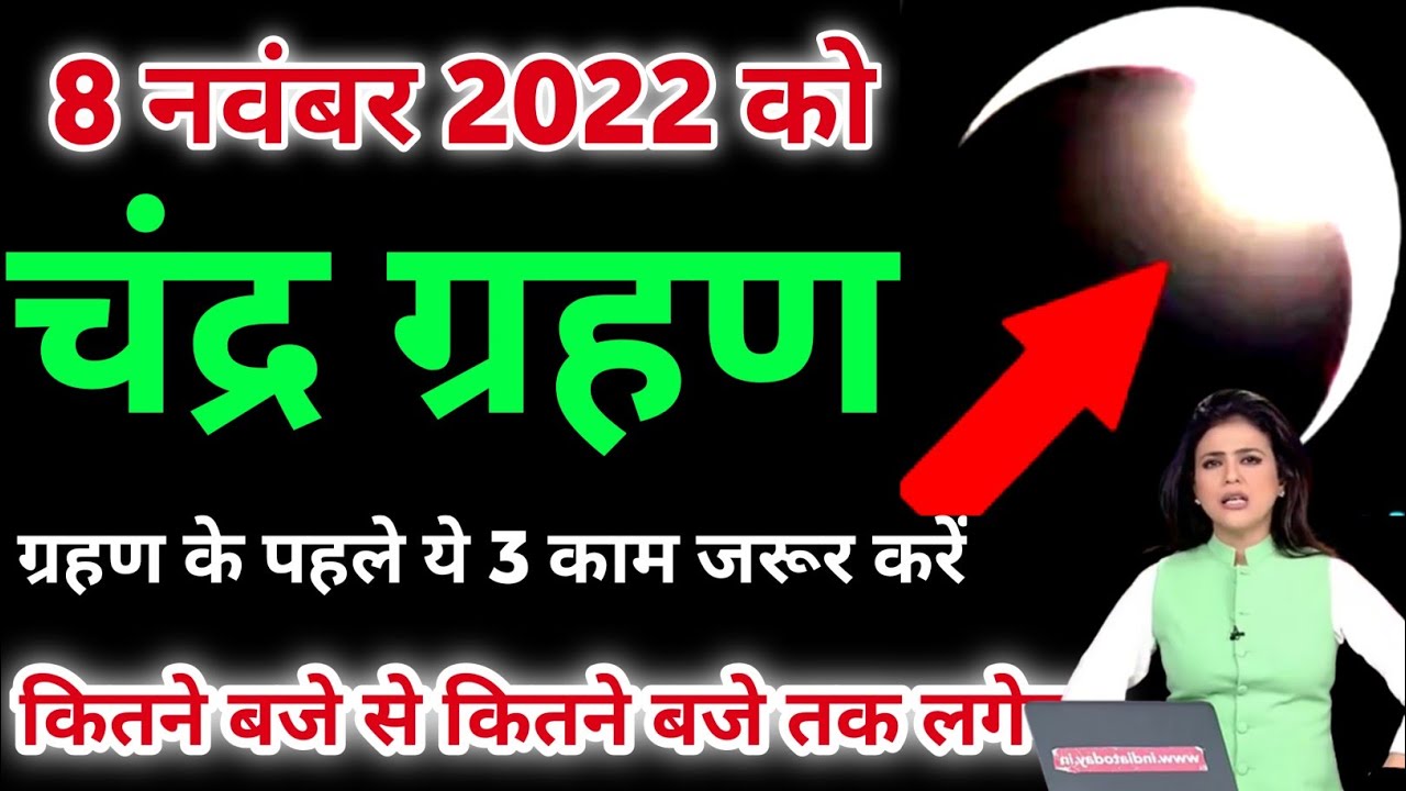 3 chandra Grahan Kitne Baje 3-chandra-grahan-kitne-baje