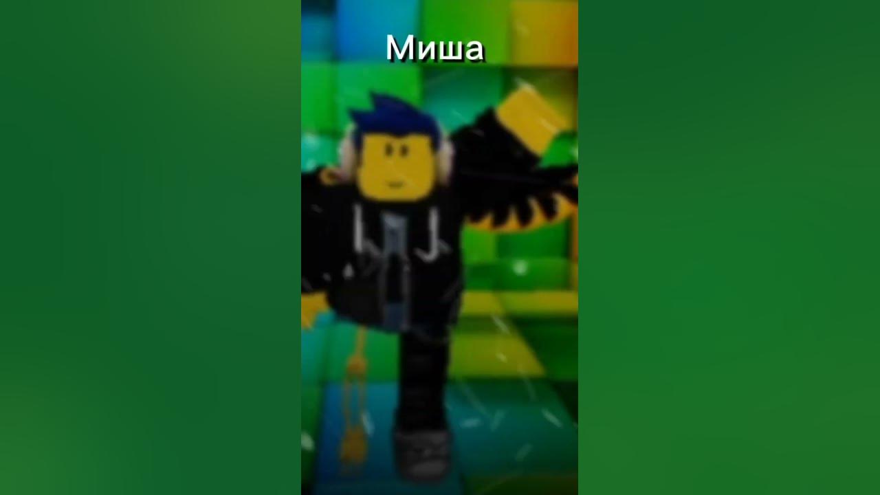 миша привет мем💪😎💪😎💪💪😎💪😎💪😎💪 - YouTube