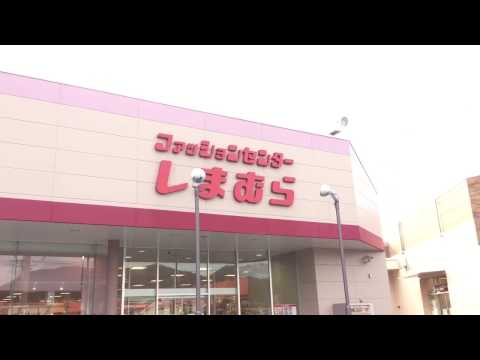マーケットピア ファッションセンターしまむら 奈良古市店 奈良市出屋敷町 マーケットピア ファッションセンターしまむら 奈良古市店 奈良市出屋敷町