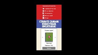 Симулятор писателя 2  - обзор игры на андроид screenshot 4