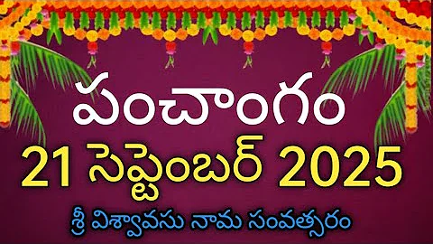 Daily Panchangam 21 September 2025 Panchangam today|21 September 2025 Telugu Calendar