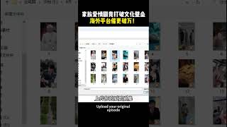 #短剧 #短剧推荐 #短剧分享 #短剧翻译#ai #云创兽ai #翻译视频