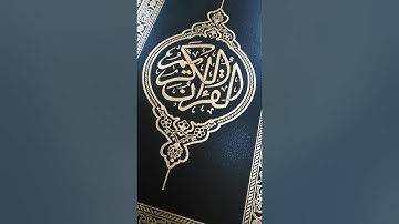 موسى عيسى سورة الفجر تقليد علي جابر