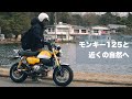 [モンキー125]自然の中で朝食のサンドイッチとスープとコーヒーを楽しむ人[生駒/くろんど池/原付二種のある暮らし]