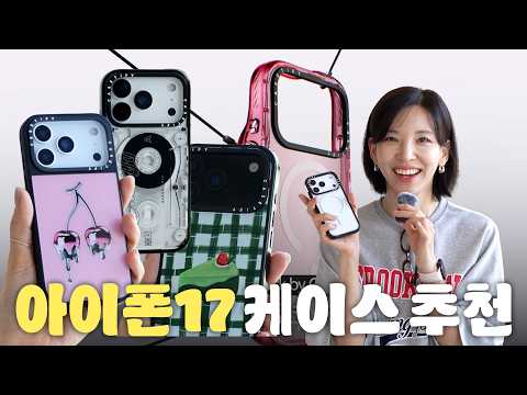 아이폰17 케이스 맛집 여기요! | 한눈 팔았다가 깨진 내 아이폰 ㅠㅠ 다시 돌아온 케이스티파이, 할인코드 포함!