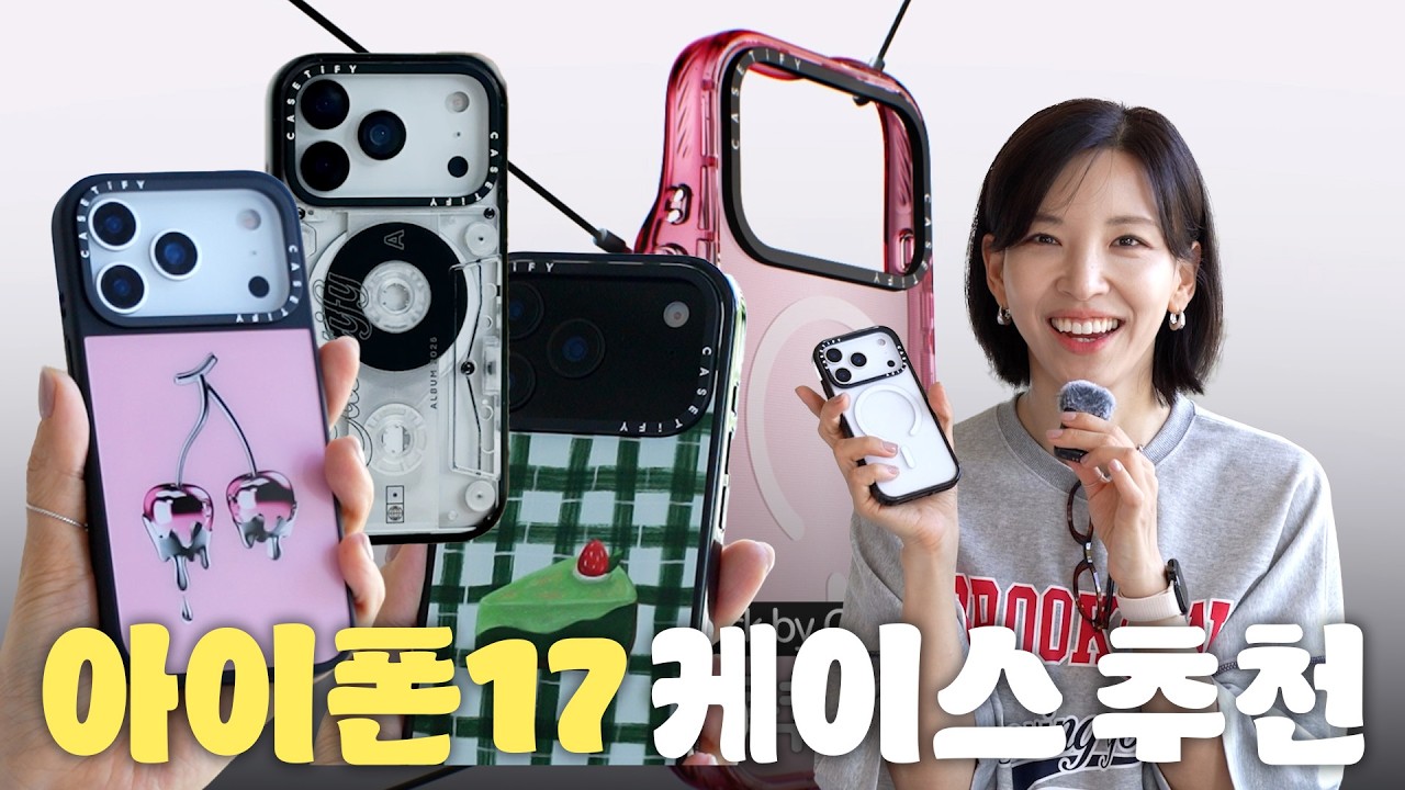 아이폰17 케이스 맛집 여기요! | 한눈 팔았다가 깨진 내 아이폰 ㅠㅠ 다시 돌아온 케이스티파이, 할인코드 포함!