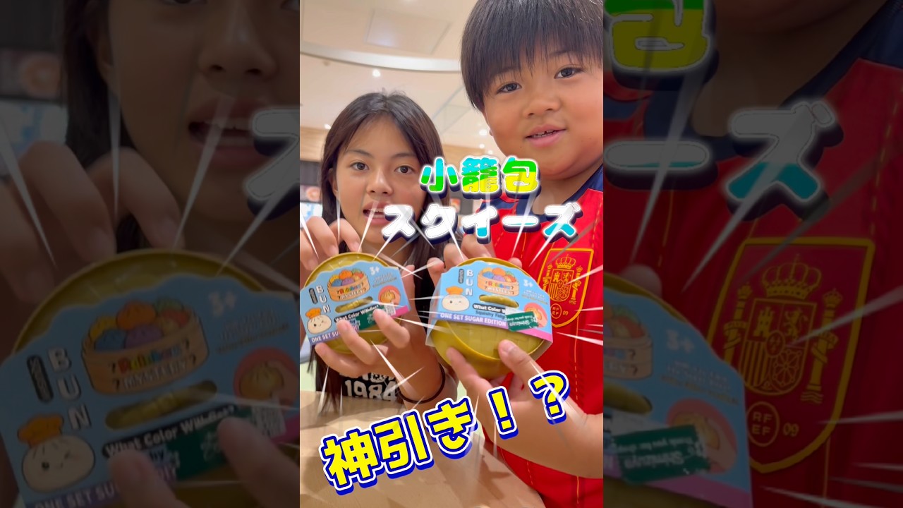 小籠包スクイーズ開けてみた‼️#小籠包スクイーズ　#スクイーズ #開封動画 #youtubeshorts #shorts #shortvideo