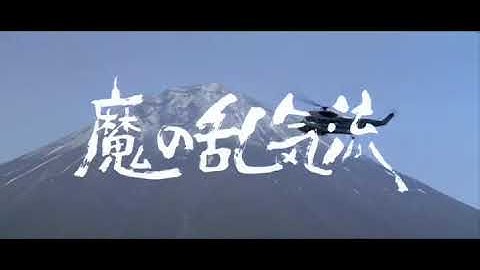 映画『富士山頂』【予告編】