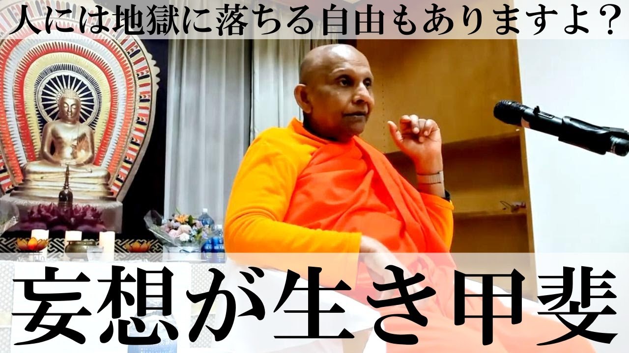 Delusion is the meaning of life. People are free to fall into hell