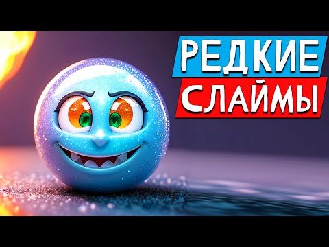 Видео: Редкие Слаймы - Slime Rancher 2 #3