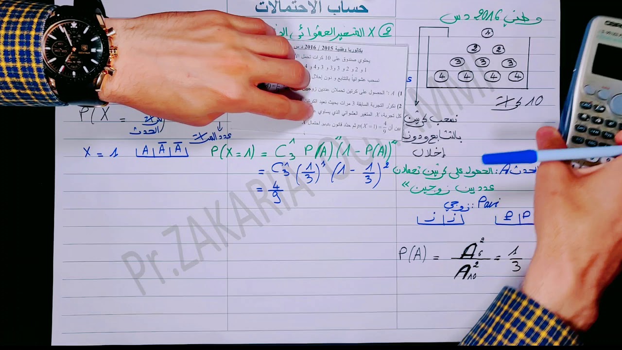 الإمتحان الوطني الدورة الإستدراكية 2016 - الإحتمالات -