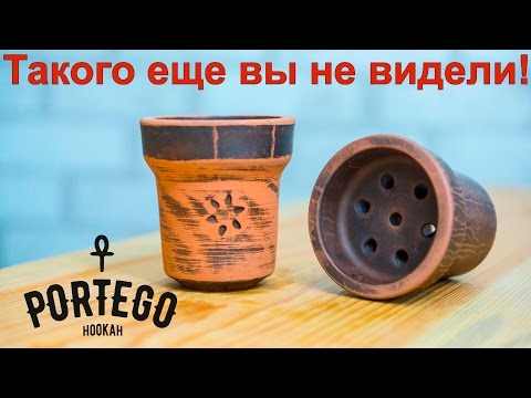 Portego Hookah - Обзор чашек Solaris