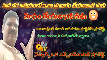 Interlink Network New Update Telugu | Bee Network Telugu