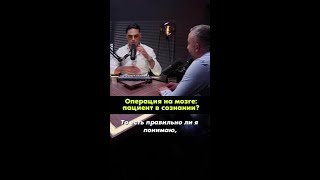Когда операции на мозге идут вживую — важно не только точное движение руки, но и живой диалог