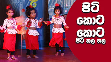 Piti Kota Kota | පිටි  කොට කොට @KidsDanceSongsMusic Video