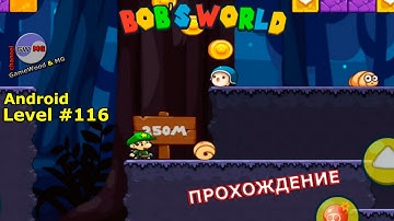Level 116. Прохождение игры «Bob